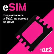 eSIM Tele2 Код для частичной оплаты при подключении eSIM