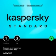 Антивирус Kaspersky Standard 1 устр 3 года