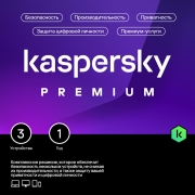 Антивирус Kaspersky Premium 3 устр 1 год