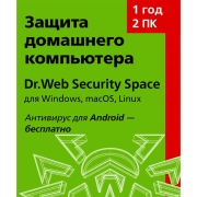 Антивирусы Dr.Web Security Space 12 мес. - 2 ПК