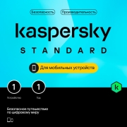 Антивирус для смартфона Kaspersky Standard Mobile 1 устр 1 год