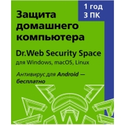 Антивирусы Dr.Web Security Space 12 мес. - 3 ПК