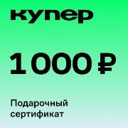 Сертификат Купер (СберМаркет) Подарочный 1000 руб