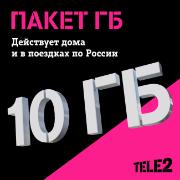 Сертификат Tele2 Пакет 10 ГБ