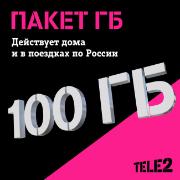 Сертификат Tele2 Пакет 100 ГБ