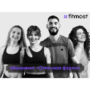 Сертификат Fitmost Отличная форма 20 баллов + 2 онлайн-курса