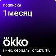 Онлайн-кинотеатр Okko 1 месяц