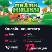 Онлайн-кинотеатр Триколор Кино и ТВ подписка COLOR+ 12 месяцев