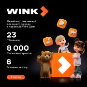 Онлайн-кинотеатр Wink Дети на 1 месяц