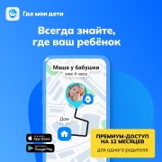 Развитие и обучение РЕФРЭШ GPS-трекер Где мои дети, 12 месяцев