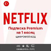 Онлайн-кинотеатр NETFLIX Premium 1 месяц