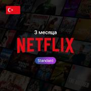 Онлайн-кинотеатр NETFLIX Подписка Standard 3 месяца