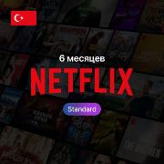 Онлайн-кинотеатр NETFLIX Подписка Standard 6 месяцев