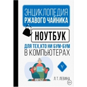 Книги ЛитРес Ноутбук