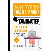 Книги ЛитРес Компьютер