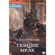 Книги ЛитРес Ткущие мрак