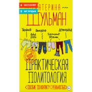 Книги ЛитРес Практическая политология