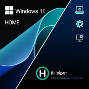 Операционная система МВМ Windows Home11 32-bit/64-bit + ItHelper 1 мес