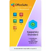 Сервисный пакет МВМ OfficeSuite + Kaspersky Standard 1ПК Бессрочный