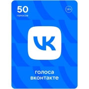 Пополнение ВКонтакте Пакет из 50 голосов