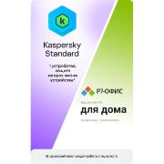 Сервисный пакет МВМ Р7 Офис + Kaspersky Standard, 1ПК - Бессрочный*