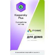 Сервисный пакет МВМ Р7 Офис для дома + Kaspersky Plus, 1ПК - 1год