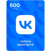 Пополнение ВКонтакте Пакет из 500 голосов