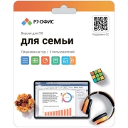 Офисное приложение Р7 Офис для семьи, 5 пользователей, 1 год