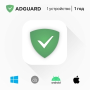 Блокировщик рекламы AdGuard на 1 устройство на 1 год