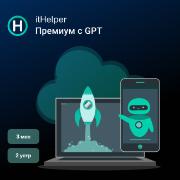 Специализированное ПО ItHelper Optimizer + GPT, 3 мес. - 2 устр.