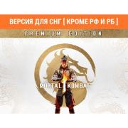 Цифровая версия игры PC Warner Bros. IE Mortal Kombat 1 Prem. Ed. (Кроме РФ и РБ)