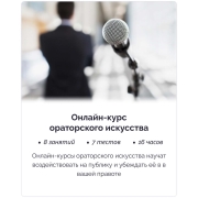 Онлайн-курс ораторского искусства IRS academy Ораторского искусства