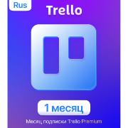 Специализированное ПО Trello Premium Система управления проектами 1 месяц