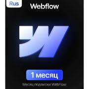 Специализированное ПО Webflow Конструктор для лендингов и сайтов 1 месяц