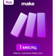 Специализированное ПО Make.com Сервис автоматизации работы в интернете 1 месяц