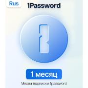 Специализированное ПО 1password Менеджер паролей 1 месяц