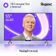 Телевизор Яндекс ТВ Станция Про с Алисой на YaGPT 55“ 4K UHD, QLED, черный