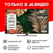 Телевизор Grundig 65 NANO QLED GH 8700