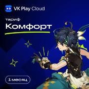 Подписка для игр PC VK VK Play Cloud Комфорт 1 месяц