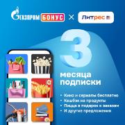 Набор подписок и сервисов Газпром Бонус на 3 месяца