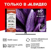 Телевизор Grundig 65 OLED GH 9700