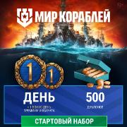 Игровая валюта PC Lesta Games Мир кораблей Стартовый набор