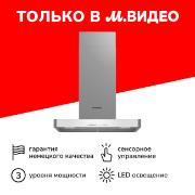 Вытяжка Grundig GDKP2464BWSC