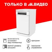 Посудомоечная машина 45 см Toshiba DW-10F1(W)-RU