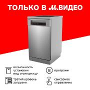 Посудомоечная машина 45 см Toshiba DW-10F1(S)-RU