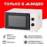 Микроволновая печь соло Toshiba MW3-MM25PE(WH) белая