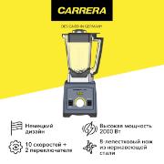 Блендер стационарный Carrera №656