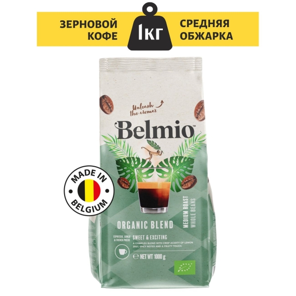 belmio-organic-blend-1kg-3