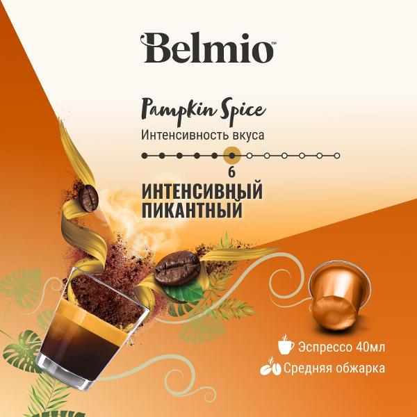 belmio-pumpkin-spice-2