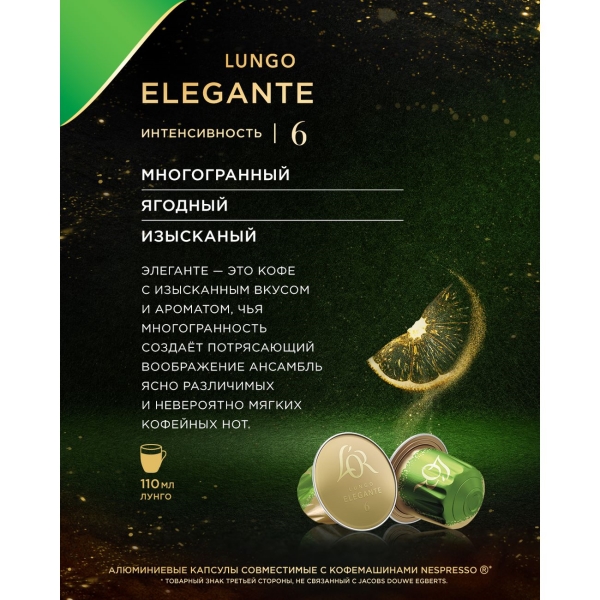 lor-espresso-lungo-elegante-sistemy-nespresso10-sht-4